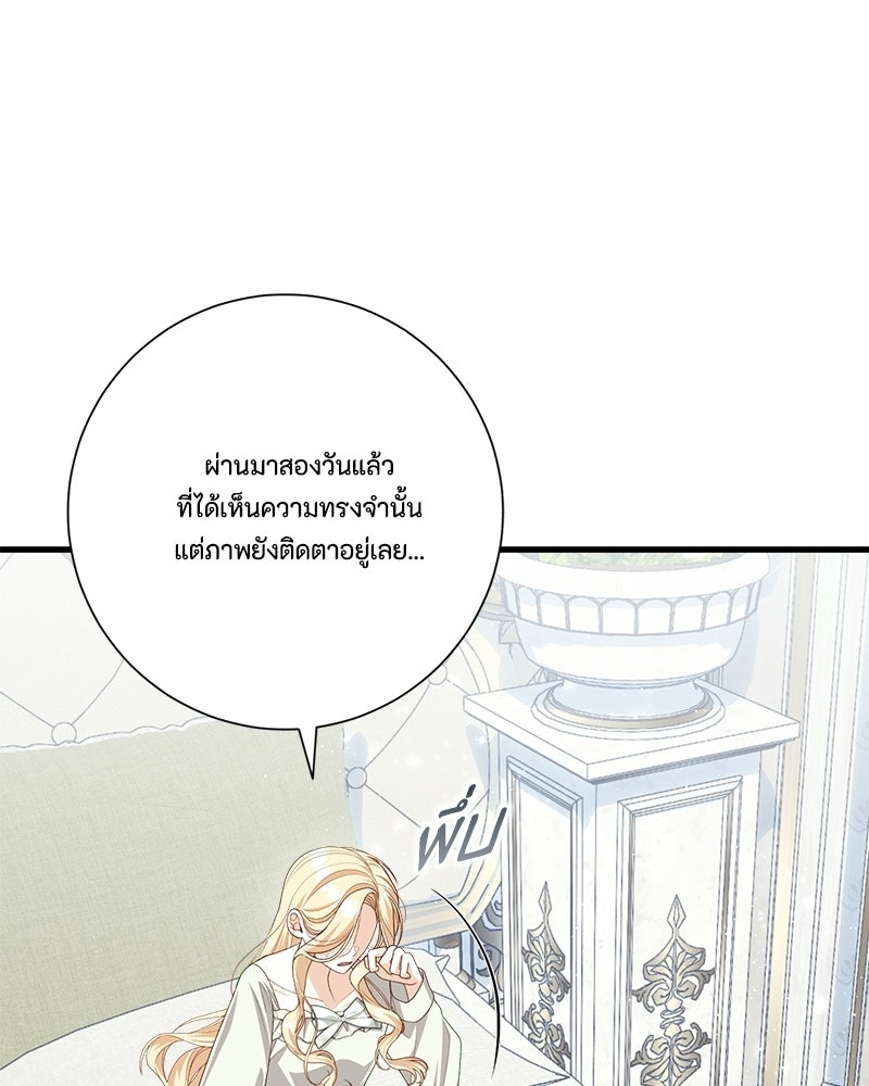 พ่อของลูกฉันเป็นพระรอง - หน้า 37