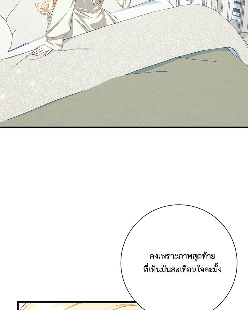พ่อของลูกฉันเป็นพระรอง - หน้า 38