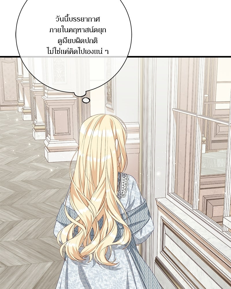พ่อของลูกฉันเป็นพระรอง - หน้า 43