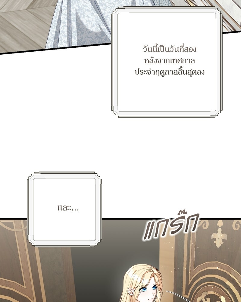 พ่อของลูกฉันเป็นพระรอง - หน้า 44