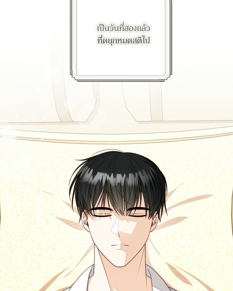 พ่อของลูกฉันเป็นพระรอง - หน้า 47