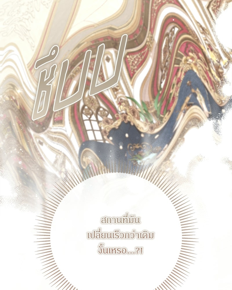 พ่อของลูกฉันเป็นพระรอง - หน้า 5
