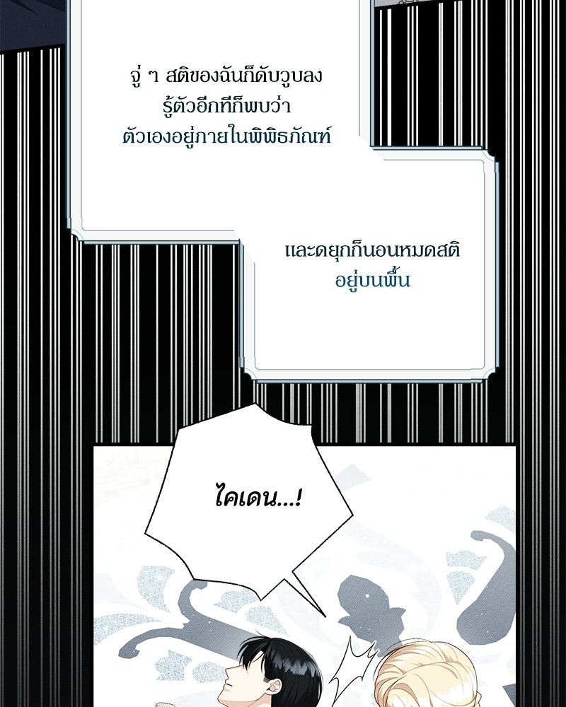 พ่อของลูกฉันเป็นพระรอง - หน้า 51