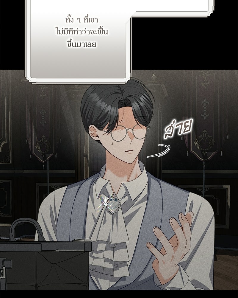 พ่อของลูกฉันเป็นพระรอง - หน้า 55
