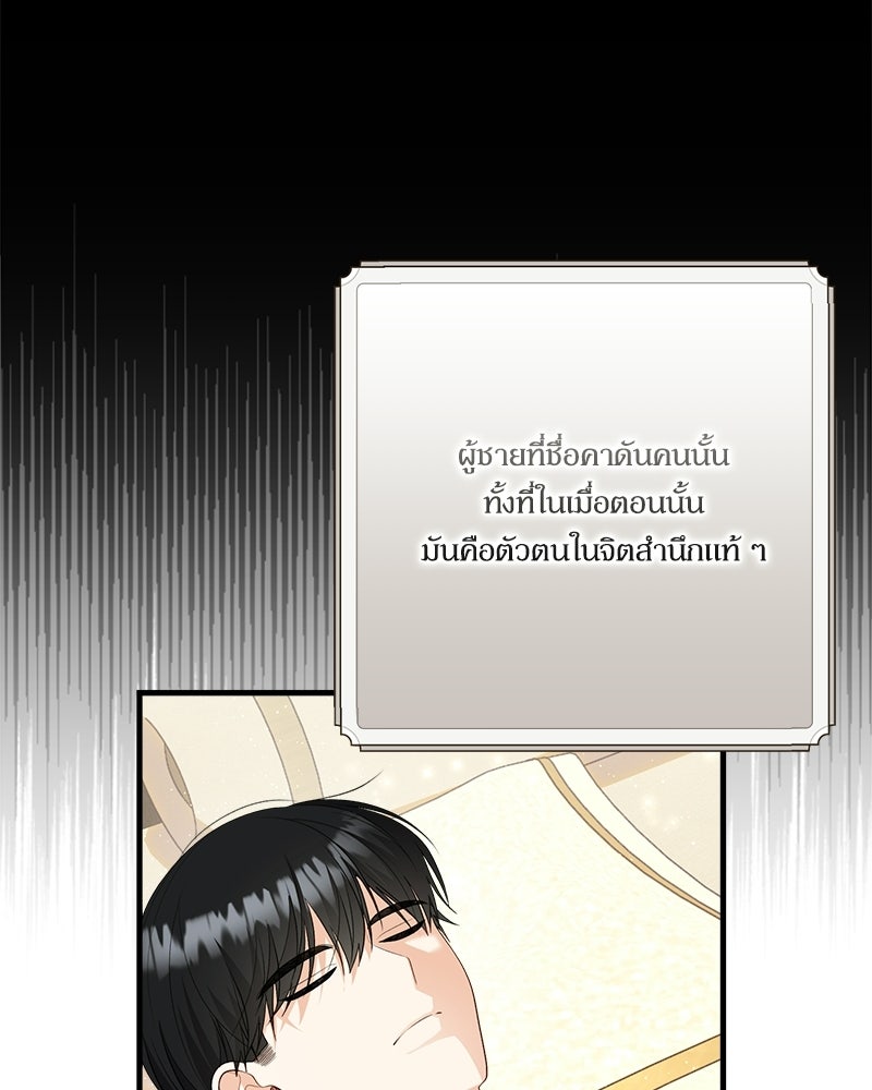 พ่อของลูกฉันเป็นพระรอง - หน้า 56