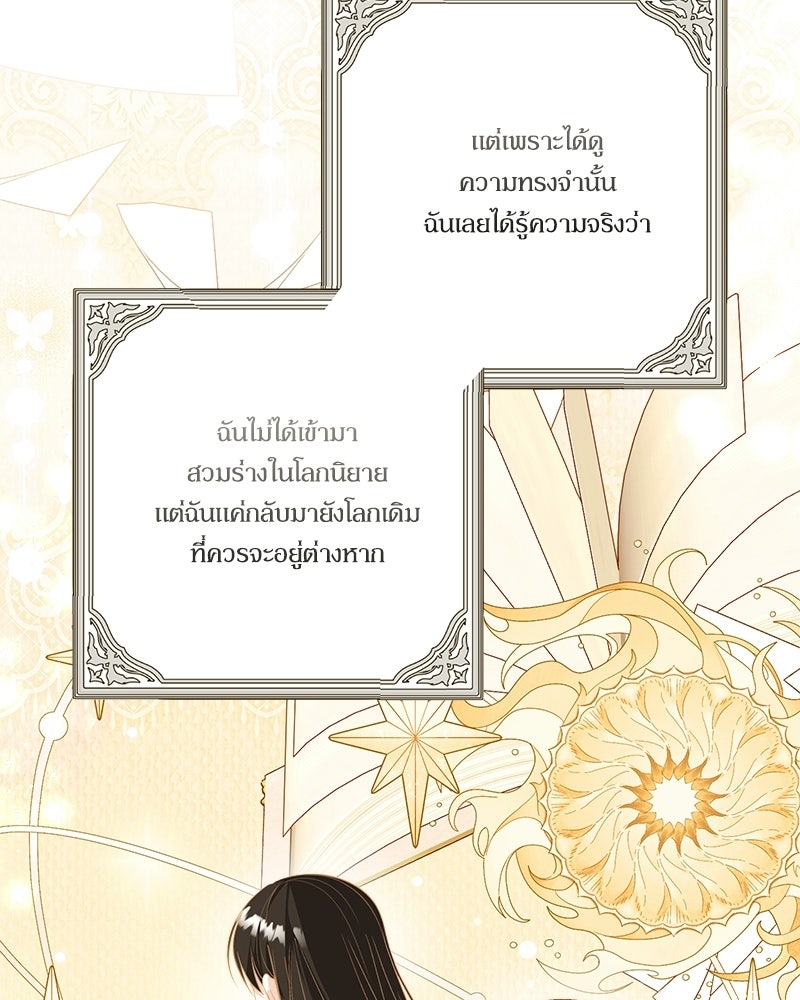 พ่อของลูกฉันเป็นพระรอง - หน้า 58