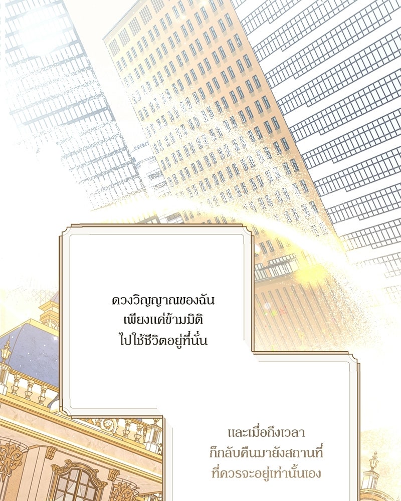 พ่อของลูกฉันเป็นพระรอง - หน้า 61