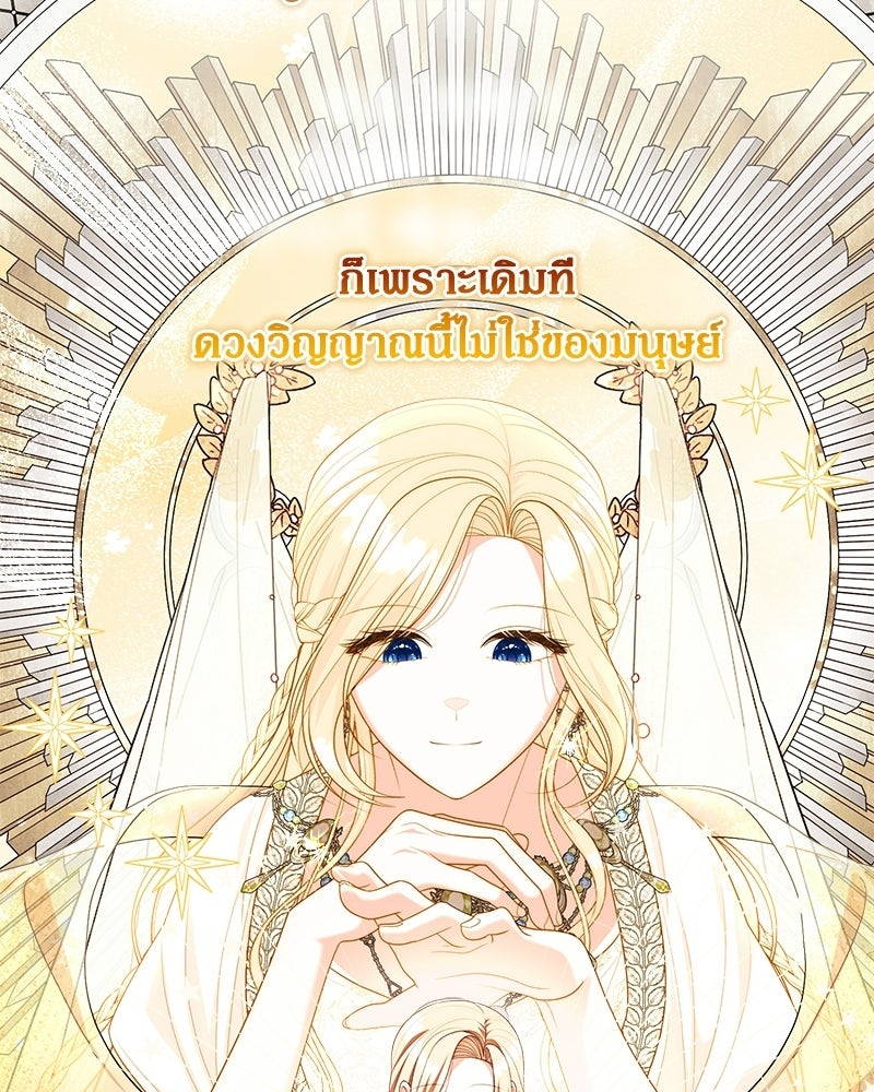 พ่อของลูกฉันเป็นพระรอง - หน้า 63