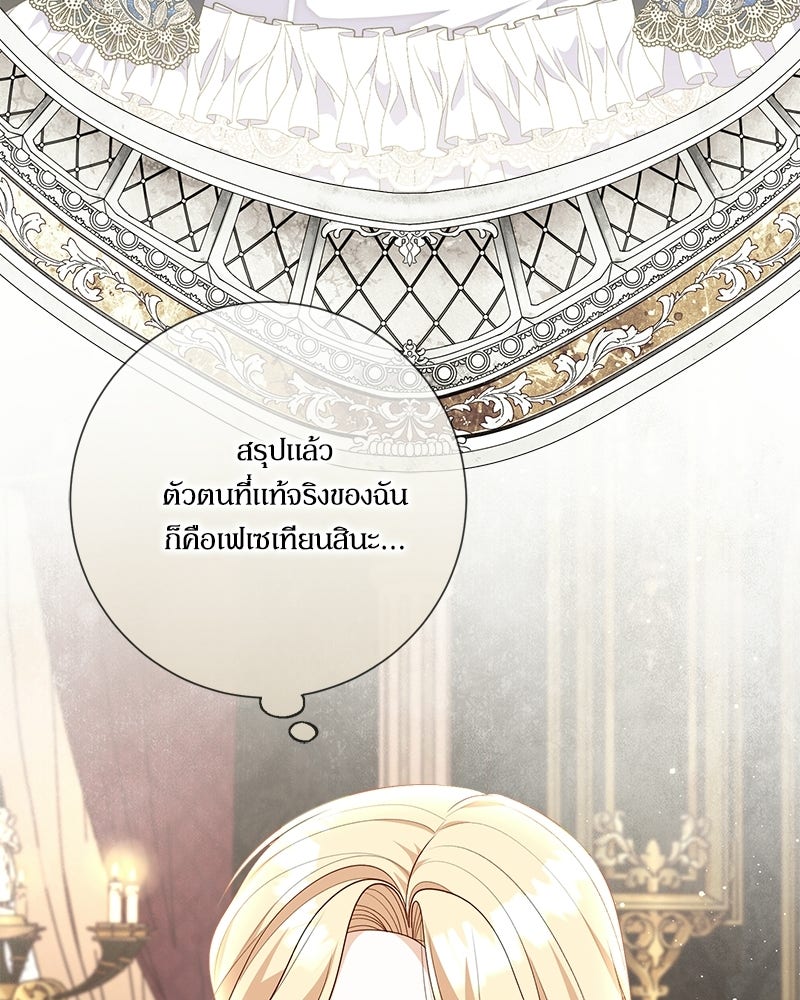 พ่อของลูกฉันเป็นพระรอง - หน้า 65