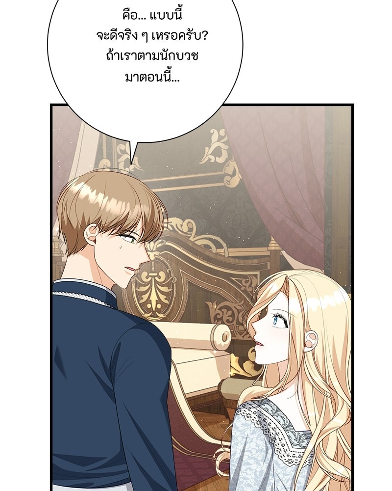 พ่อของลูกฉันเป็นพระรอง - หน้า 67