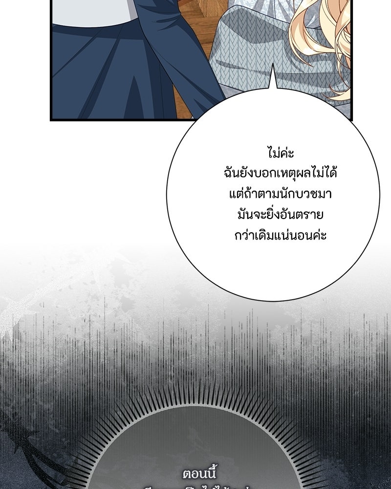 พ่อของลูกฉันเป็นพระรอง - หน้า 68