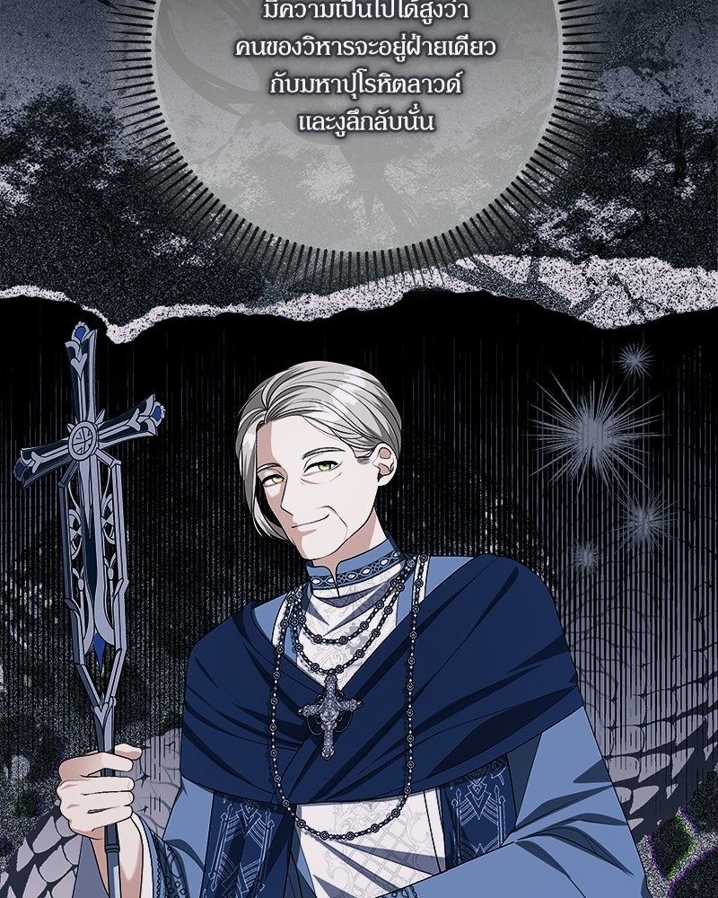 พ่อของลูกฉันเป็นพระรอง - หน้า 69