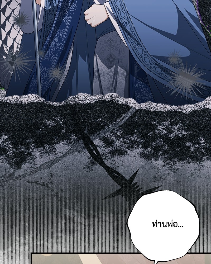 พ่อของลูกฉันเป็นพระรอง - หน้า 70