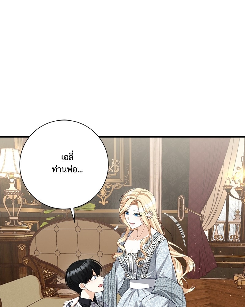 พ่อของลูกฉันเป็นพระรอง - หน้า 72