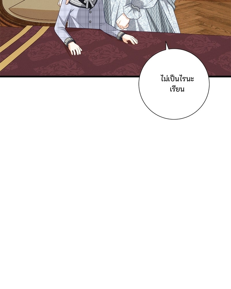 พ่อของลูกฉันเป็นพระรอง - หน้า 73