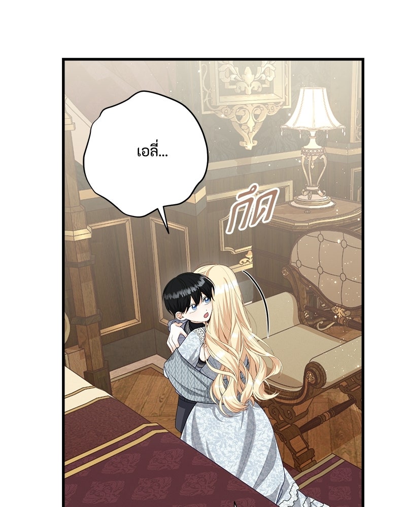 พ่อของลูกฉันเป็นพระรอง - หน้า 74