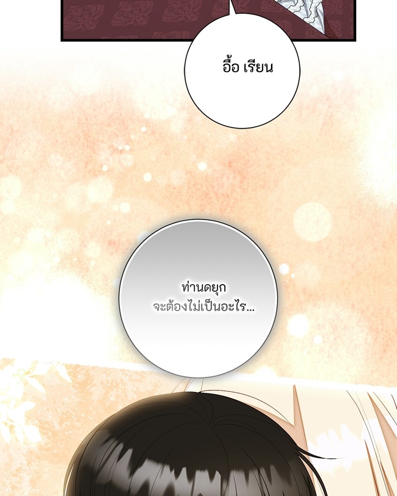 พ่อของลูกฉันเป็นพระรอง - หน้า 75