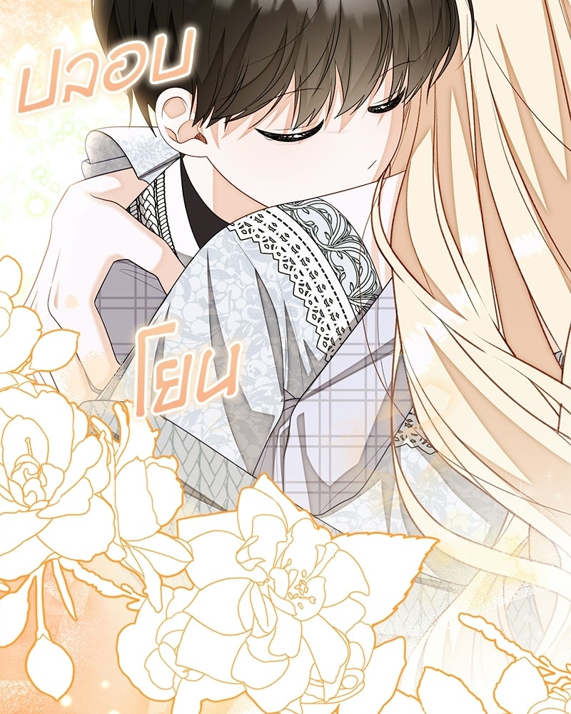 พ่อของลูกฉันเป็นพระรอง - หน้า 76