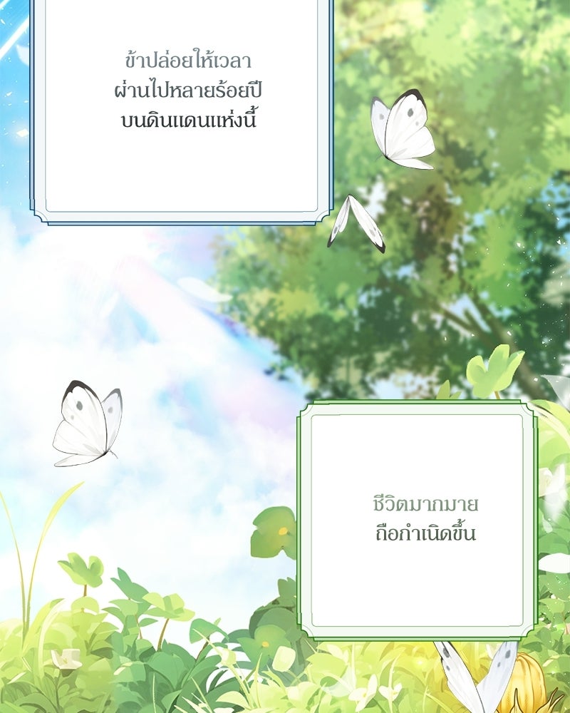 พ่อของลูกฉันเป็นพระรอง - หน้า 87