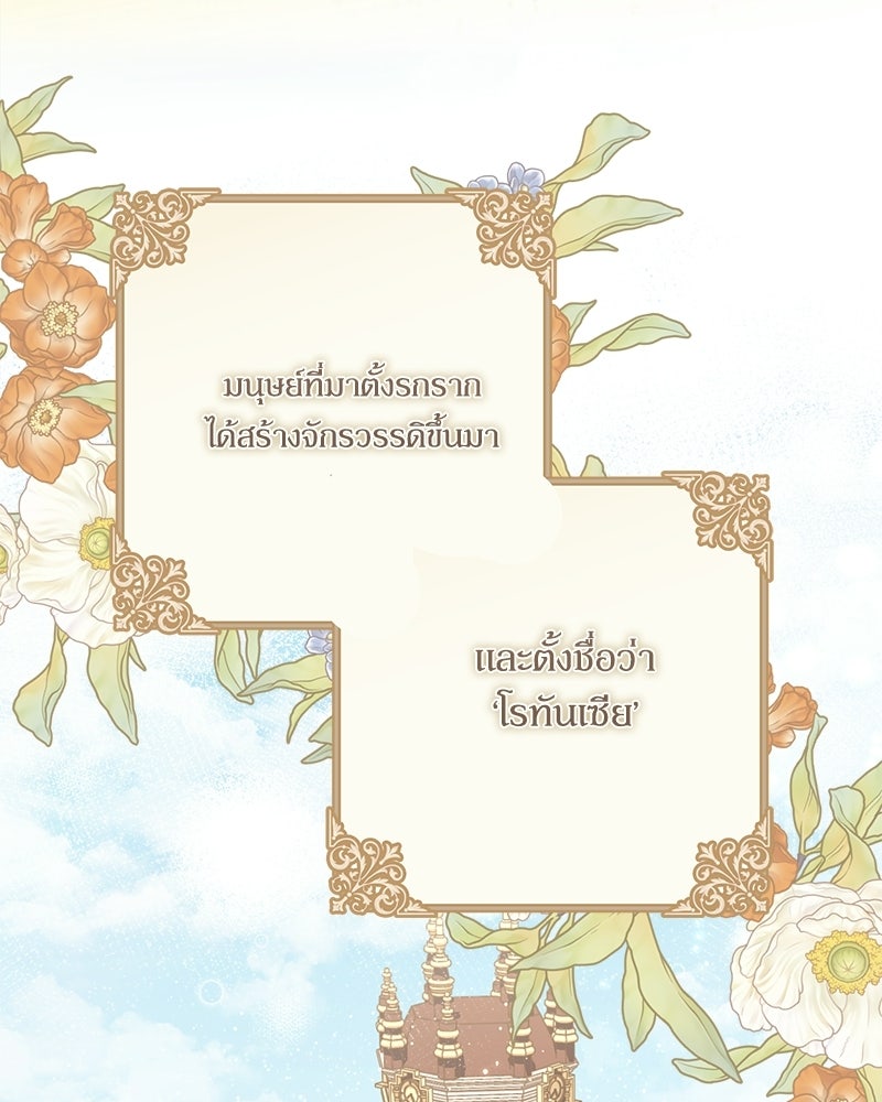 พ่อของลูกฉันเป็นพระรอง - หน้า 90