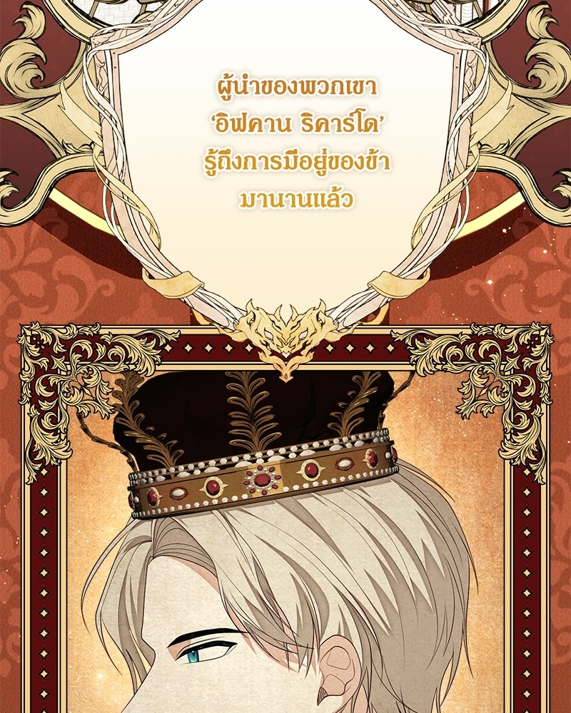 พ่อของลูกฉันเป็นพระรอง - หน้า 92