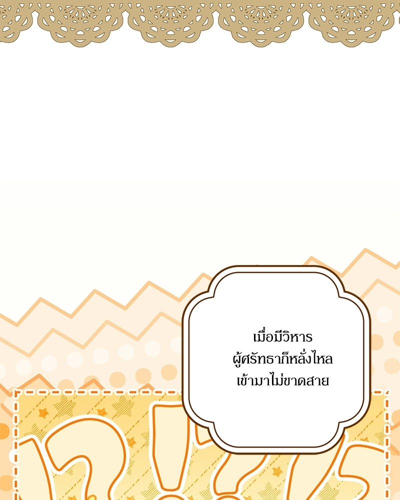 พ่อของลูกฉันเป็นพระรอง - หน้า 95