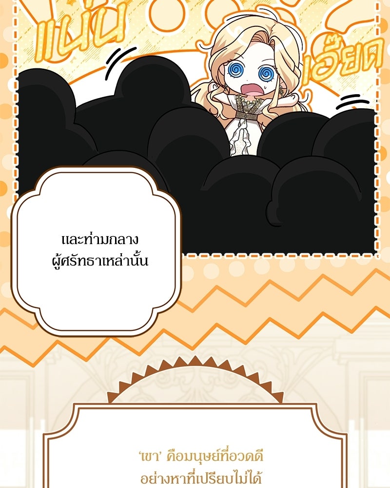 พ่อของลูกฉันเป็นพระรอง - หน้า 96