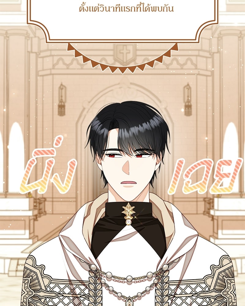 พ่อของลูกฉันเป็นพระรอง - หน้า 97