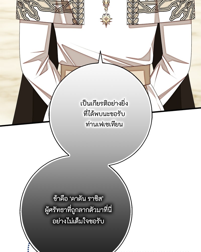 พ่อของลูกฉันเป็นพระรอง - หน้า 98