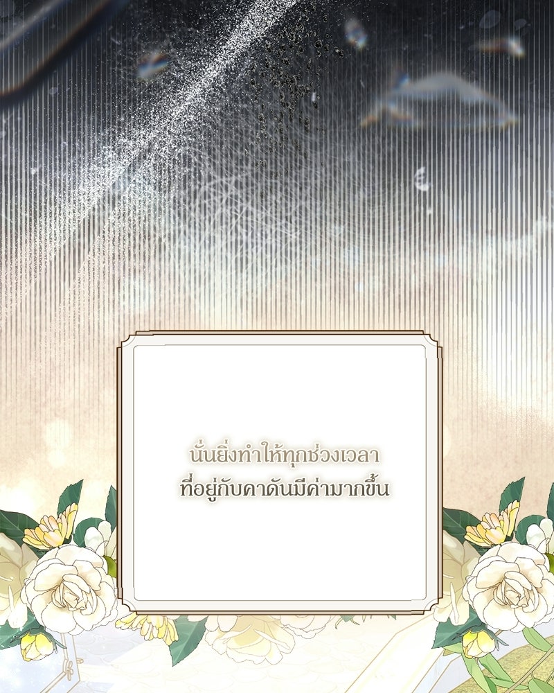 พ่อของลูกฉันเป็นพระรอง - หน้า 11