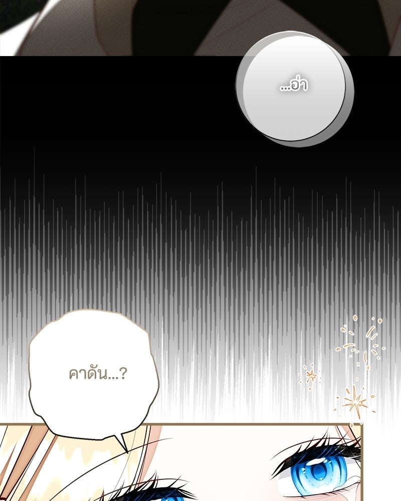 พ่อของลูกฉันเป็นพระรอง - หน้า 26