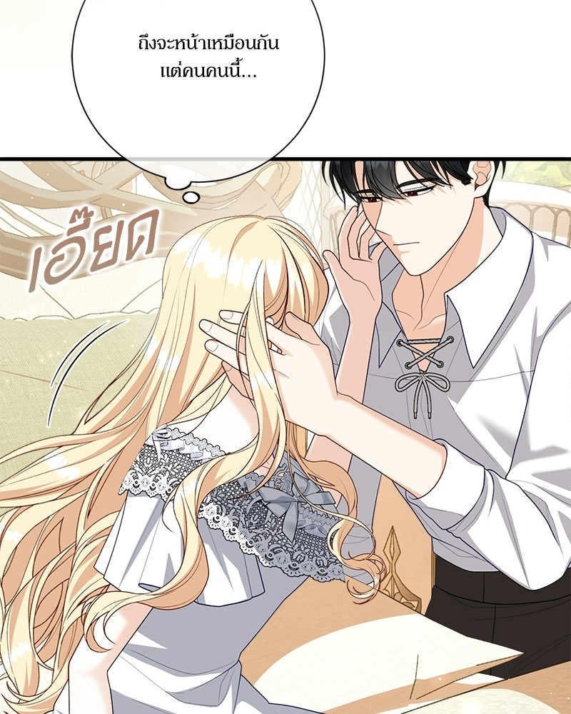 พ่อของลูกฉันเป็นพระรอง - หน้า 31
