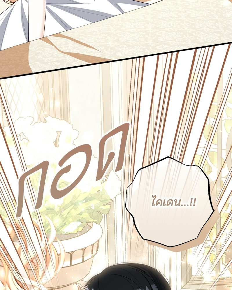 พ่อของลูกฉันเป็นพระรอง - หน้า 32