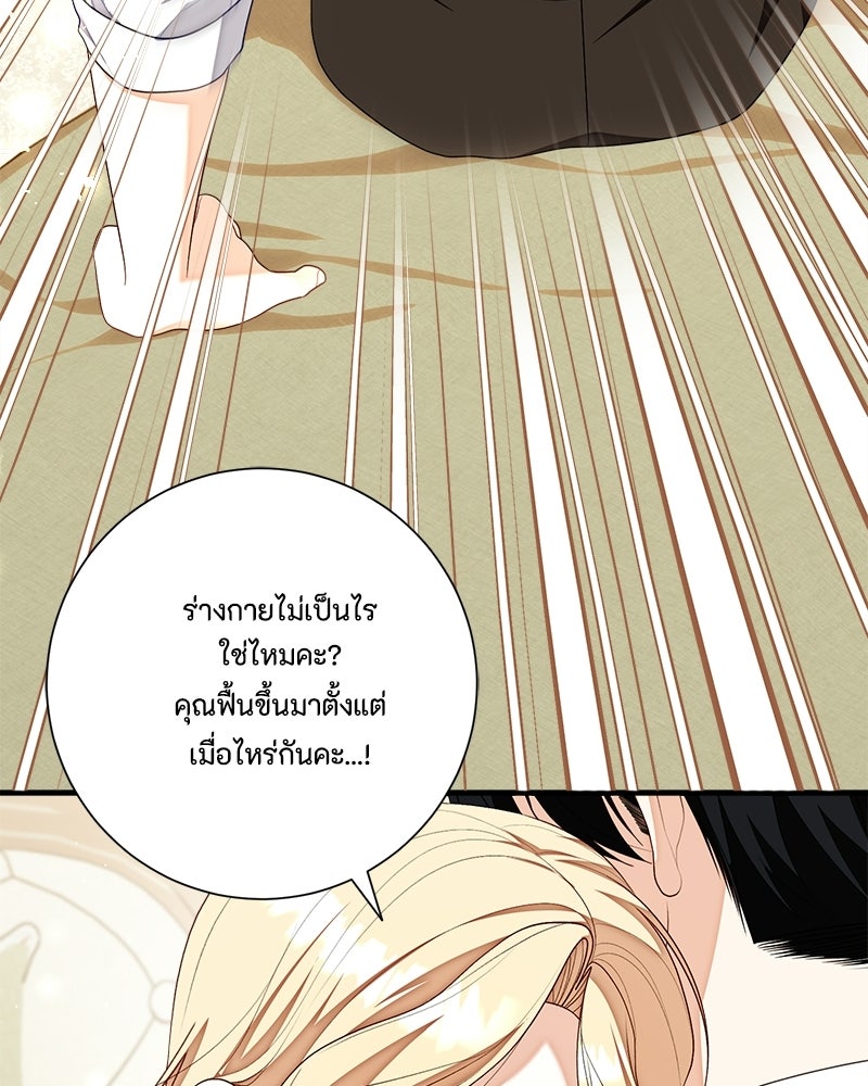 พ่อของลูกฉันเป็นพระรอง - หน้า 34