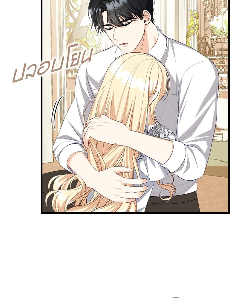 พ่อของลูกฉันเป็นพระรอง - หน้า 36