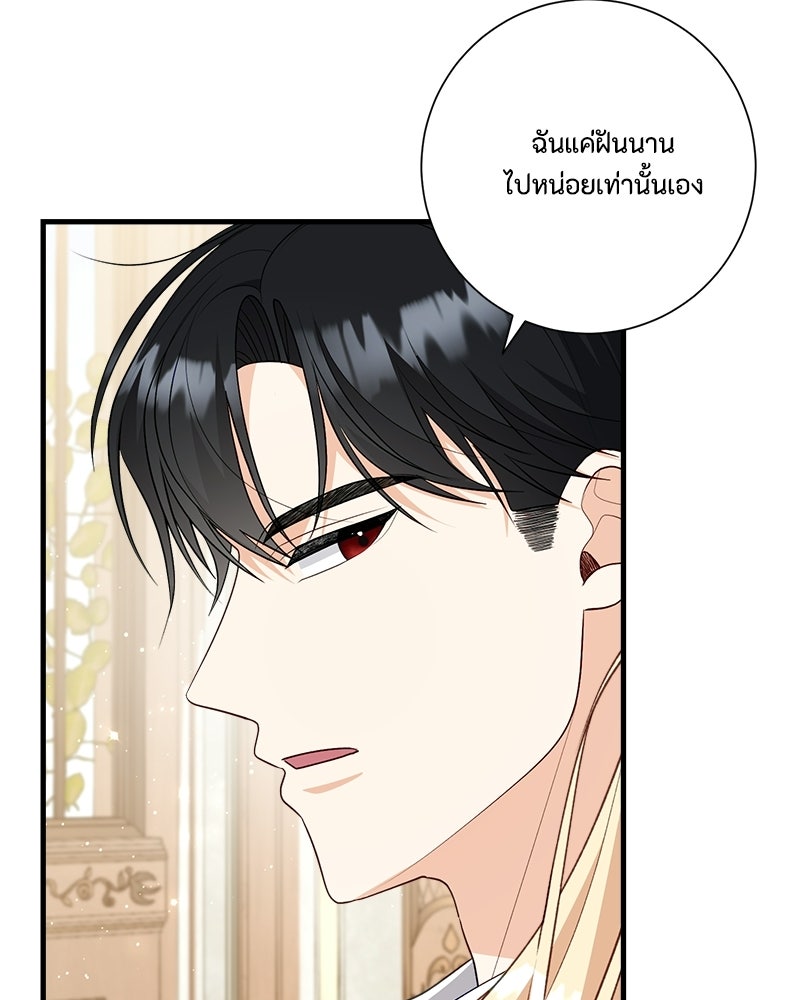 พ่อของลูกฉันเป็นพระรอง - หน้า 37