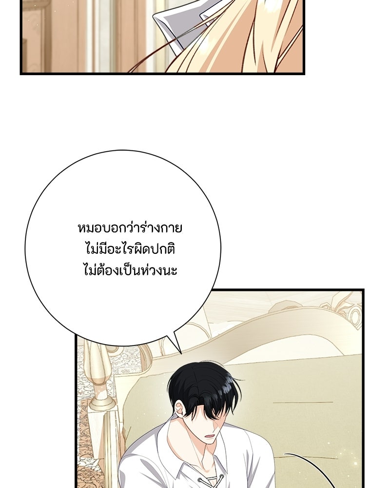 พ่อของลูกฉันเป็นพระรอง - หน้า 38