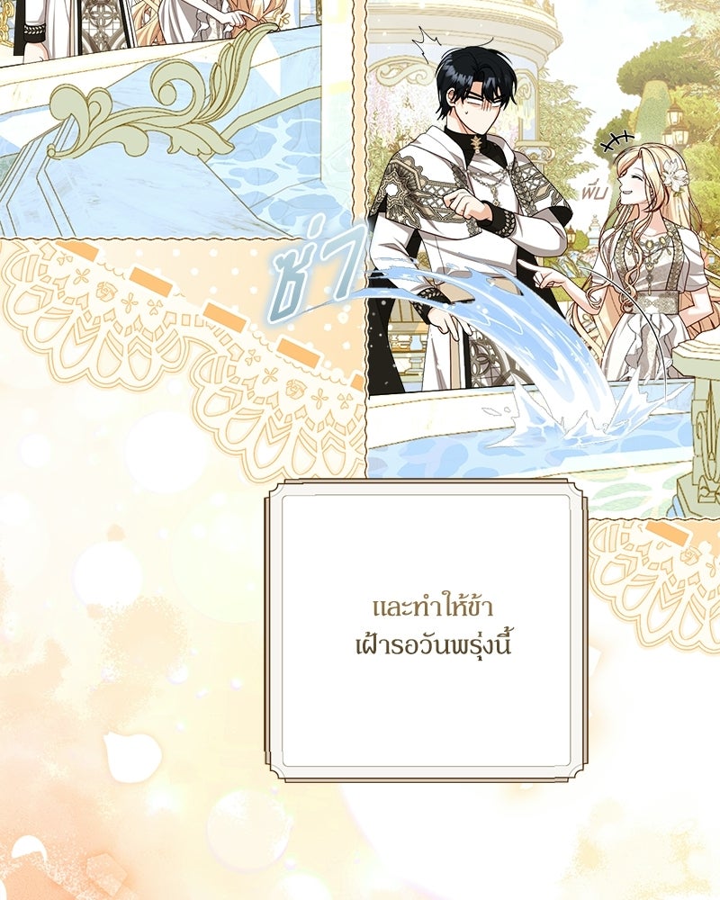พ่อของลูกฉันเป็นพระรอง - หน้า 4