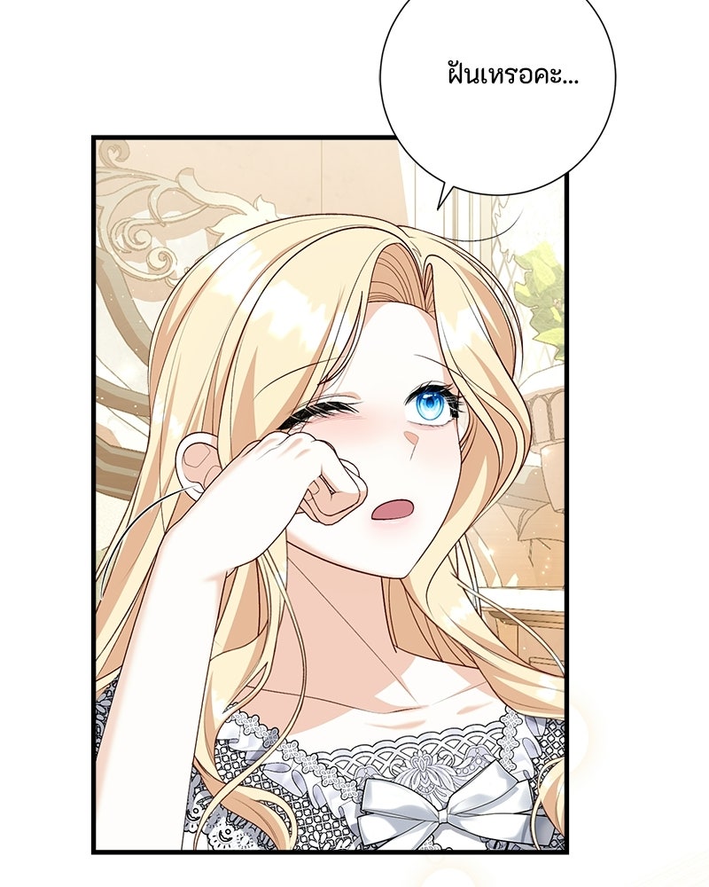 พ่อของลูกฉันเป็นพระรอง - หน้า 40
