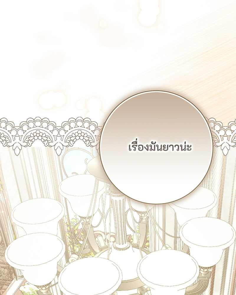 พ่อของลูกฉันเป็นพระรอง - หน้า 41