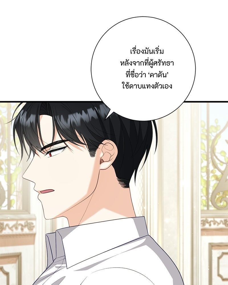พ่อของลูกฉันเป็นพระรอง - หน้า 45