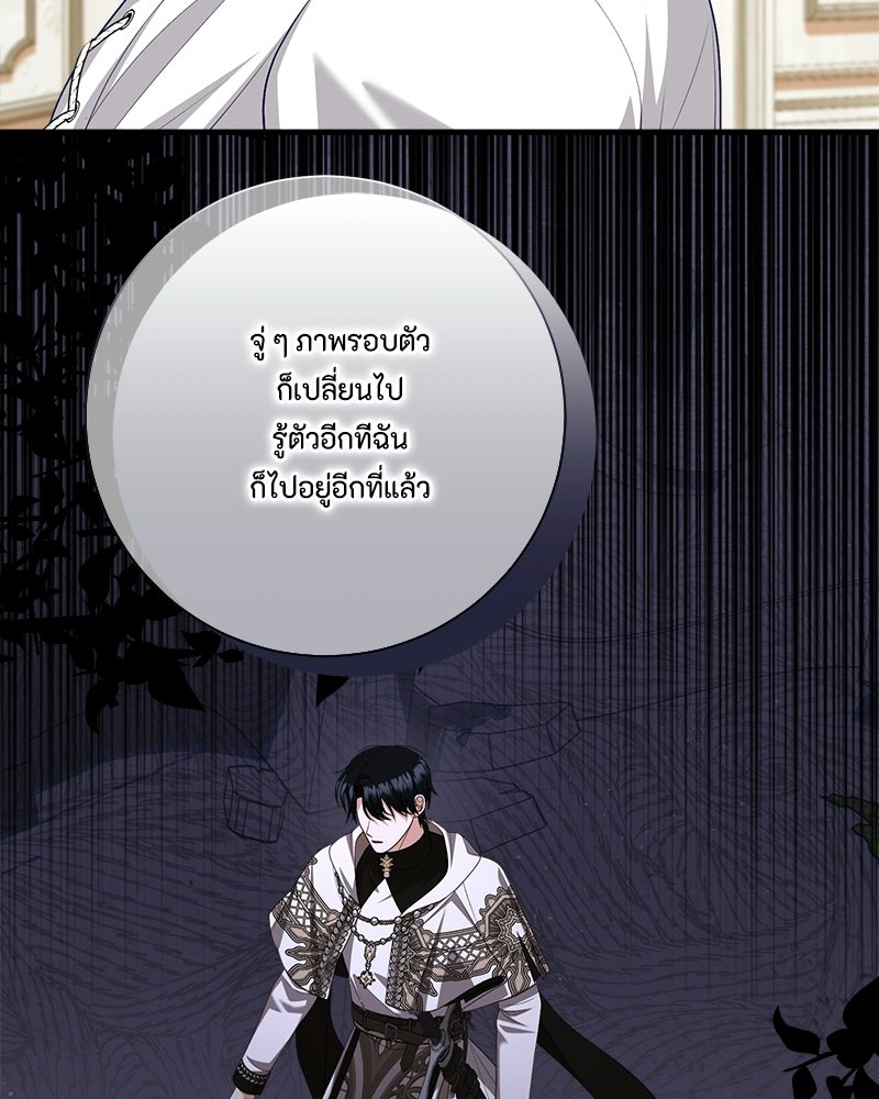 พ่อของลูกฉันเป็นพระรอง - หน้า 46