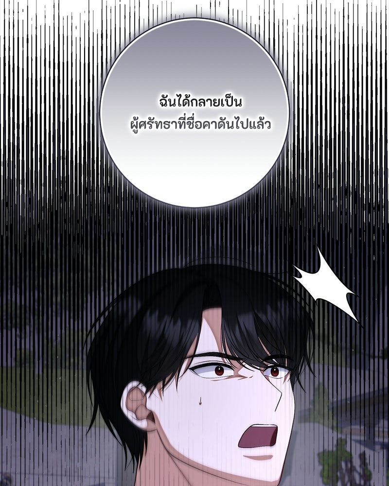 พ่อของลูกฉันเป็นพระรอง - หน้า 49