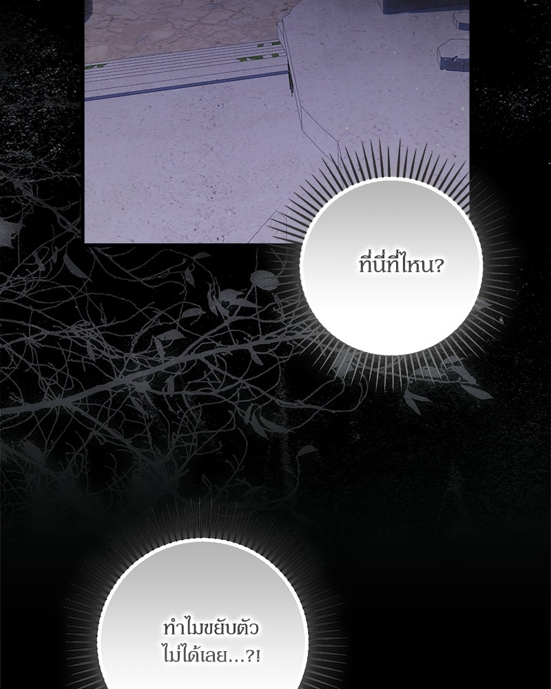พ่อของลูกฉันเป็นพระรอง - หน้า 52