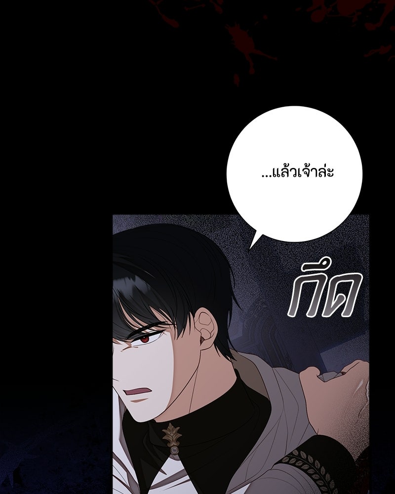 พ่อของลูกฉันเป็นพระรอง - หน้า 64