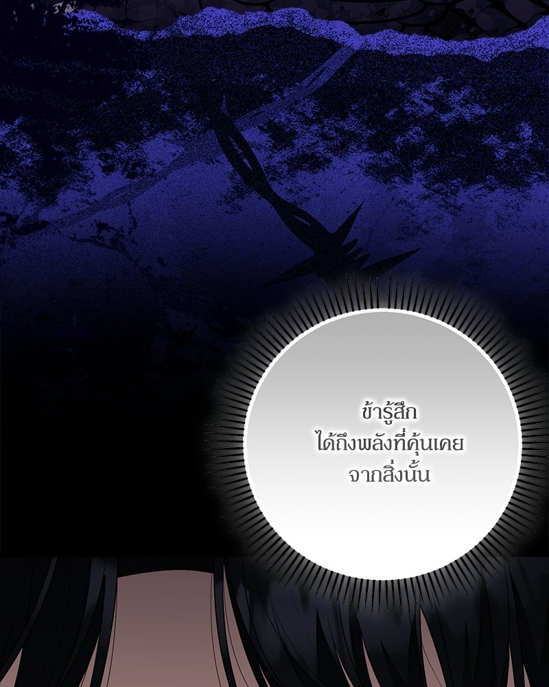 พ่อของลูกฉันเป็นพระรอง - หน้า 67