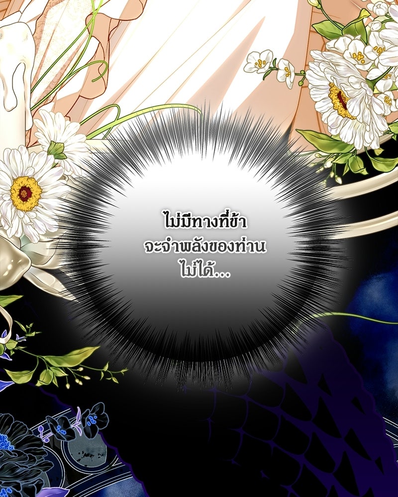พ่อของลูกฉันเป็นพระรอง - หน้า 70