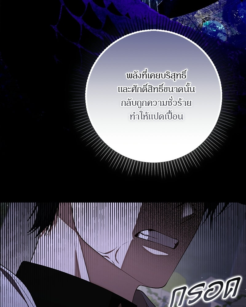 พ่อของลูกฉันเป็นพระรอง - หน้า 72