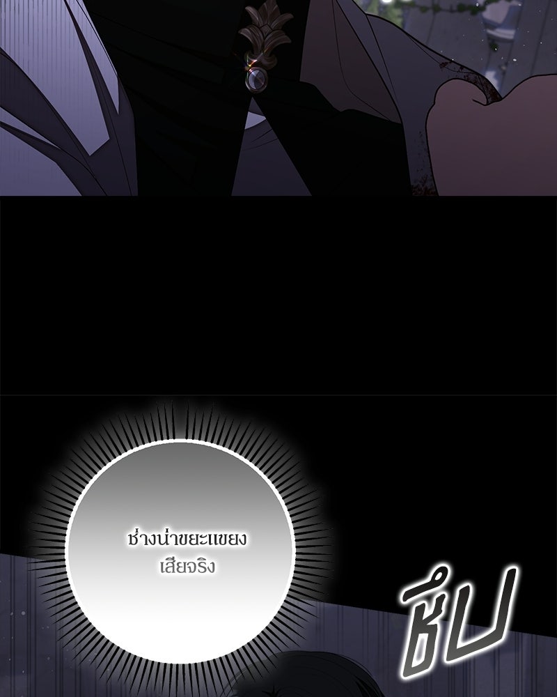 พ่อของลูกฉันเป็นพระรอง - หน้า 73