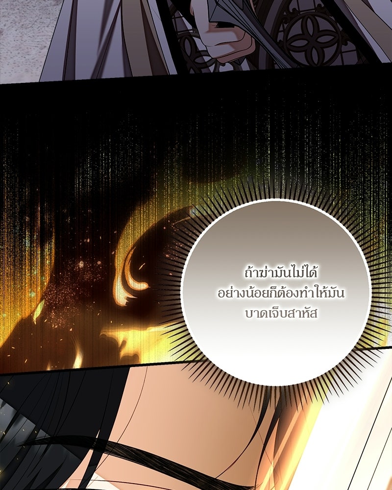 พ่อของลูกฉันเป็นพระรอง - หน้า 75